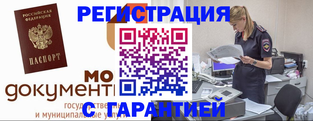 прописка гарантия в Емве