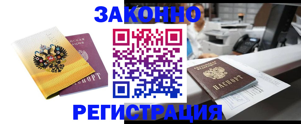 временная регистрация собственник в Емве