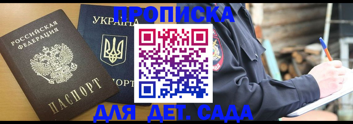 прописка ребенка в Емве