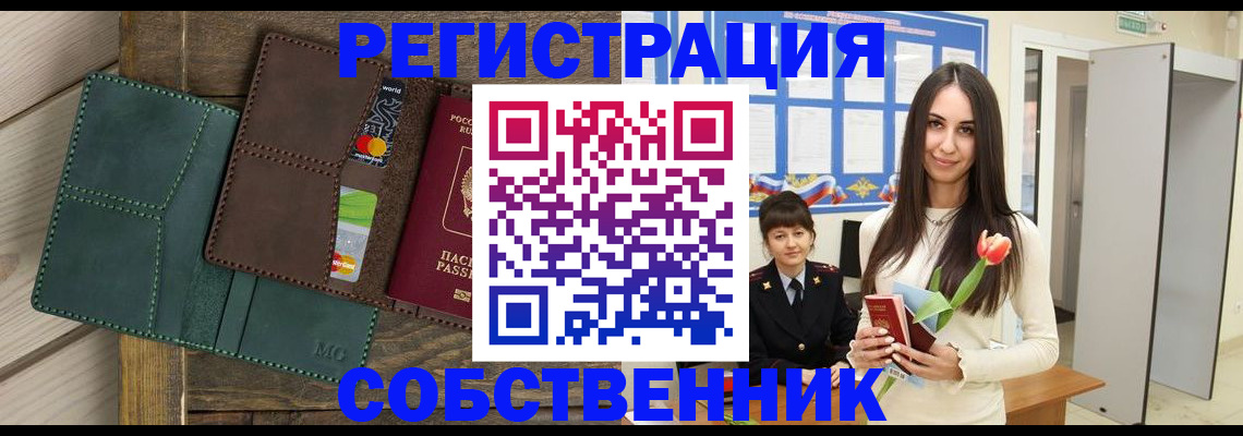 временная регистрация для школы в Емве