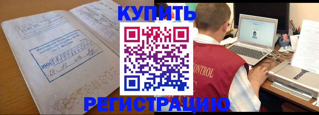 временная регистрация законно в Емве